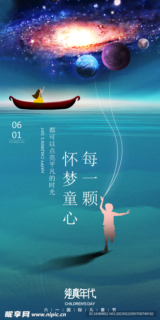 61儿童节