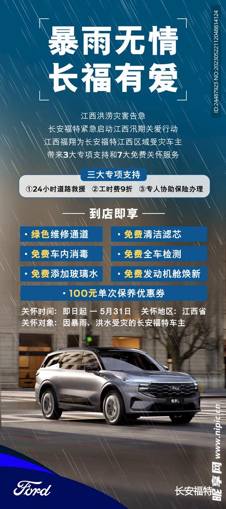 暴雨展板