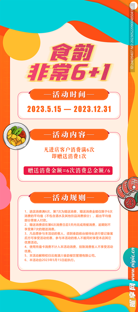 餐饮活动展架