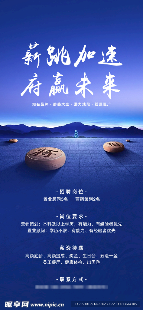 招聘海报