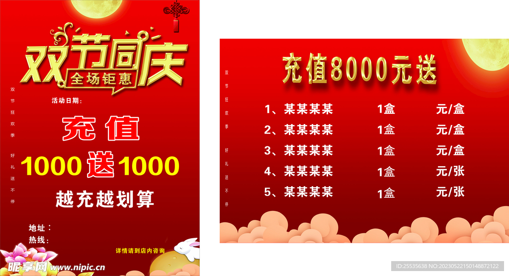 双节同庆