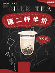 奶茶半价
