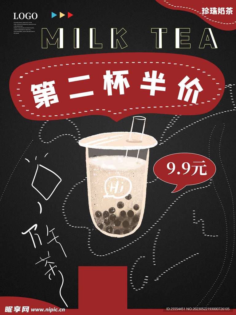 奶茶半价