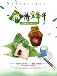 粽子端午节促销