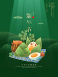 粽子端午节宣传