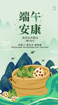 粽子端午节海报