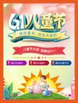 61儿童节大放价