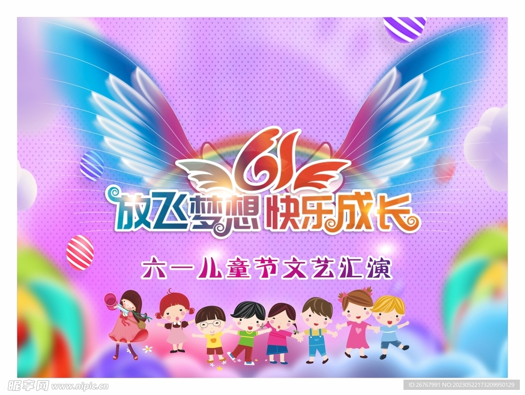 快乐放飞梦想