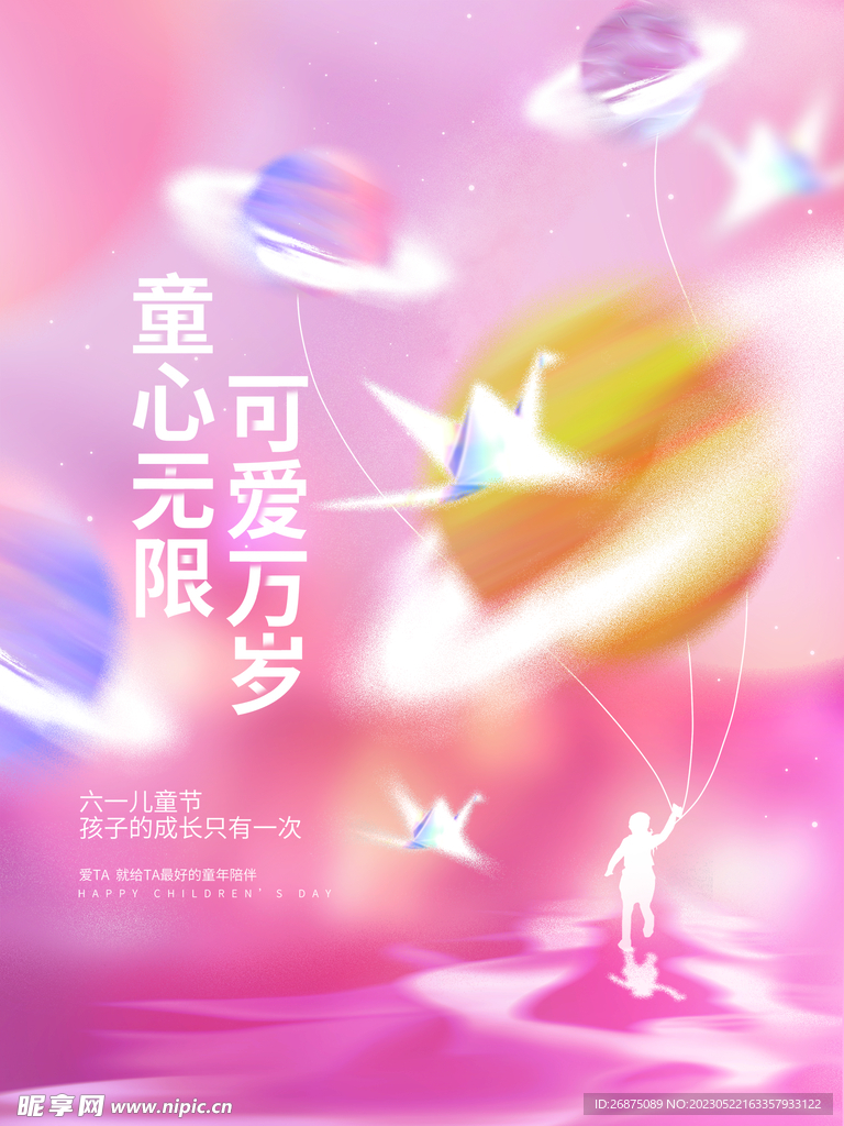 儿童节海报