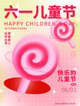 儿童节海报