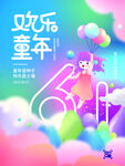 儿童节海报