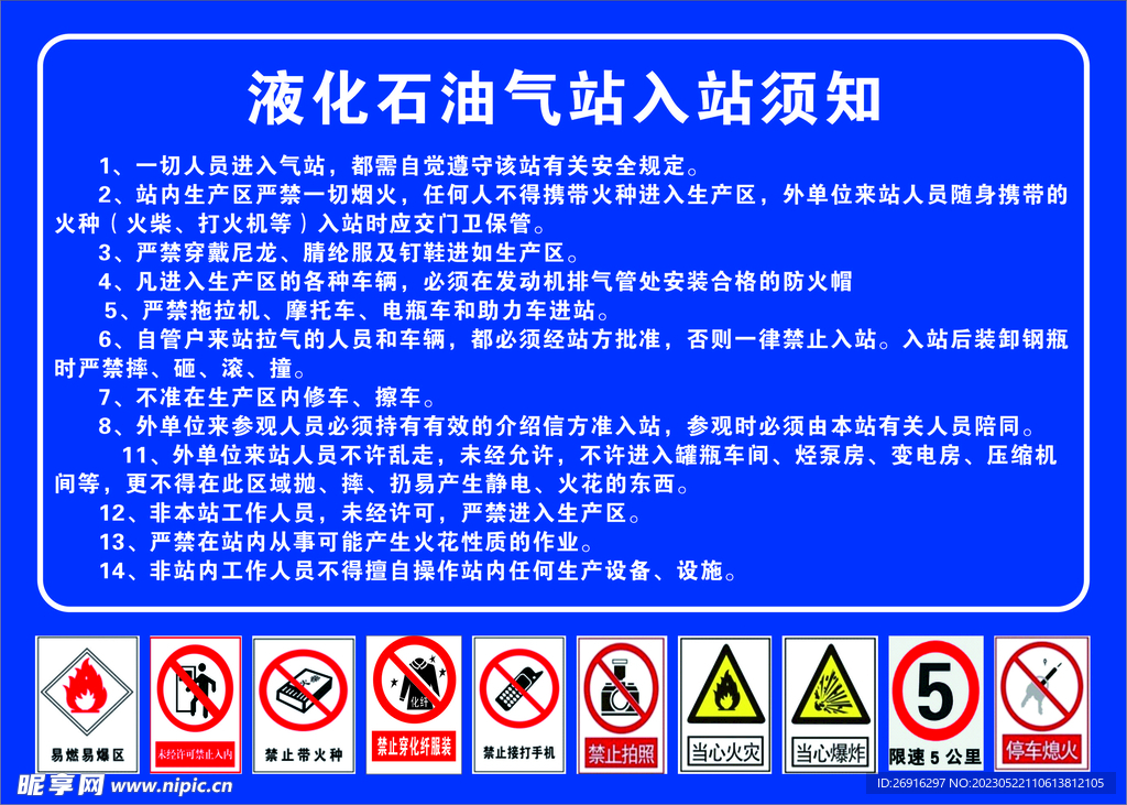 液化气站进入须知