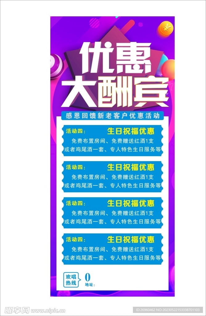优惠