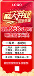盛大开业  