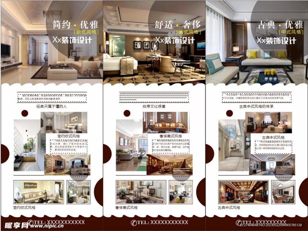 装修公司海报