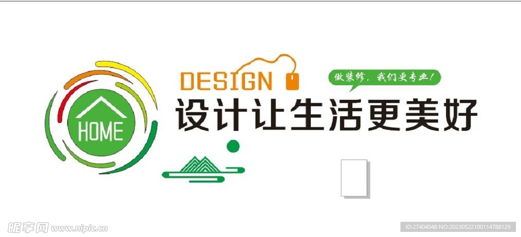 家装设计公司素材