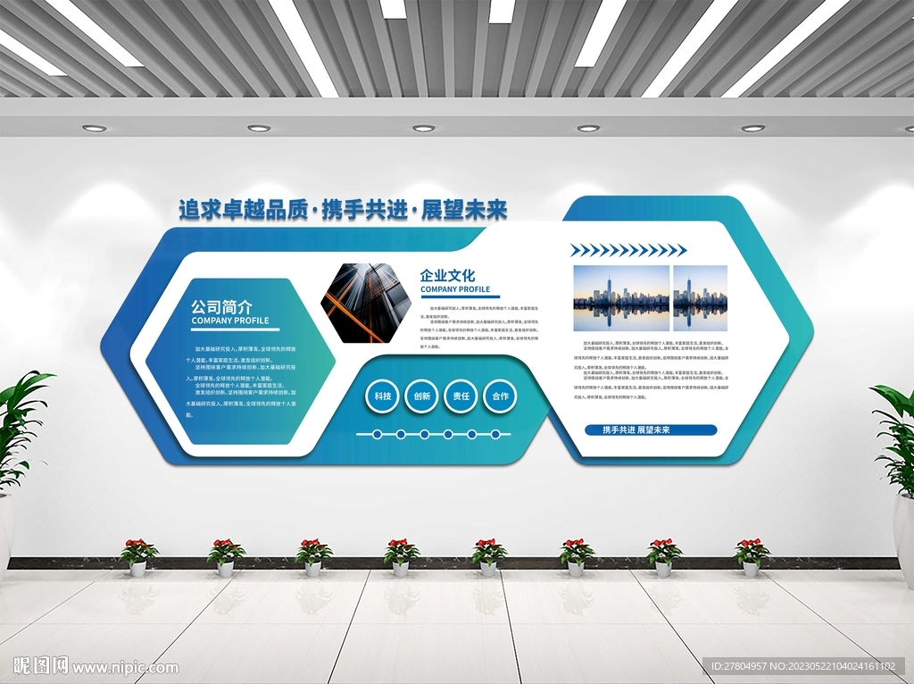 公司文化墙效果图