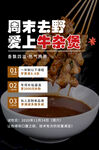 牛杂餐饮美食体验海报