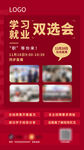 创业就业双选会海报