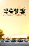 汽车早安图