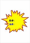 爆炸贴