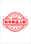 上新促销标签