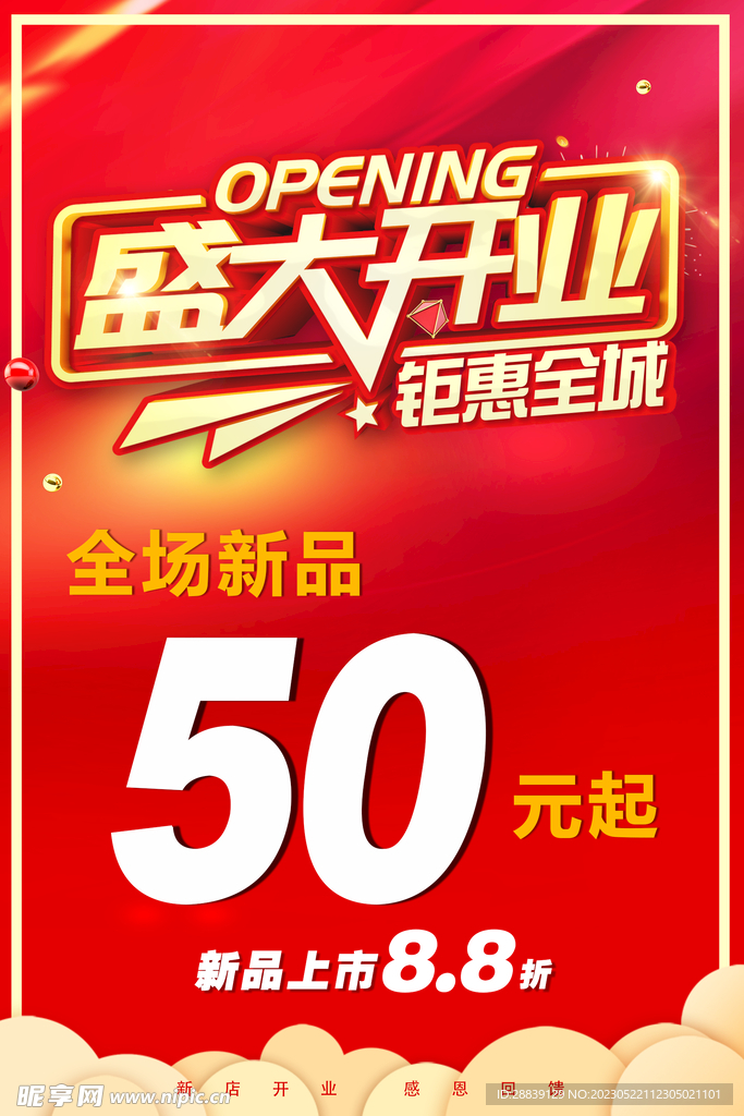   盛大开业 