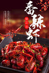 麻辣下龙虾