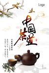 茶道海报