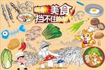 美食诱惑背景墙CDR模板下载