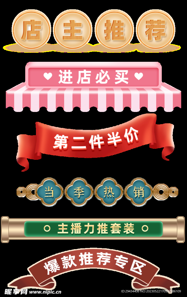 618标签大促横栏