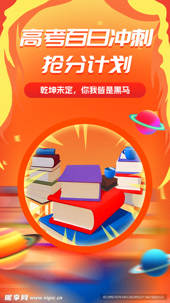 高考海报