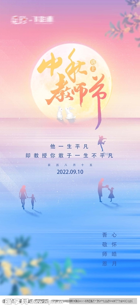 教师节刷屏