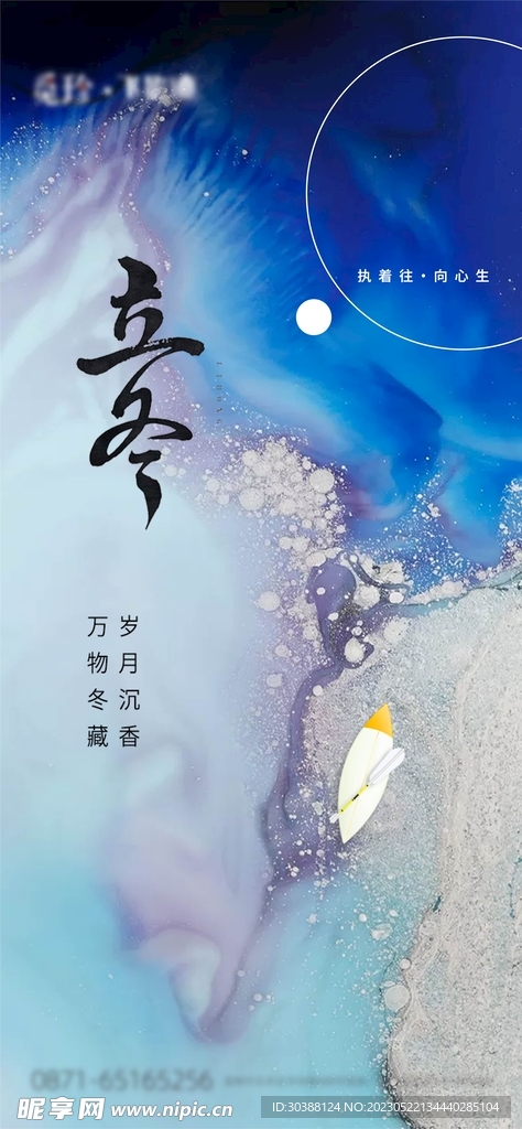 立冬手机刷屏