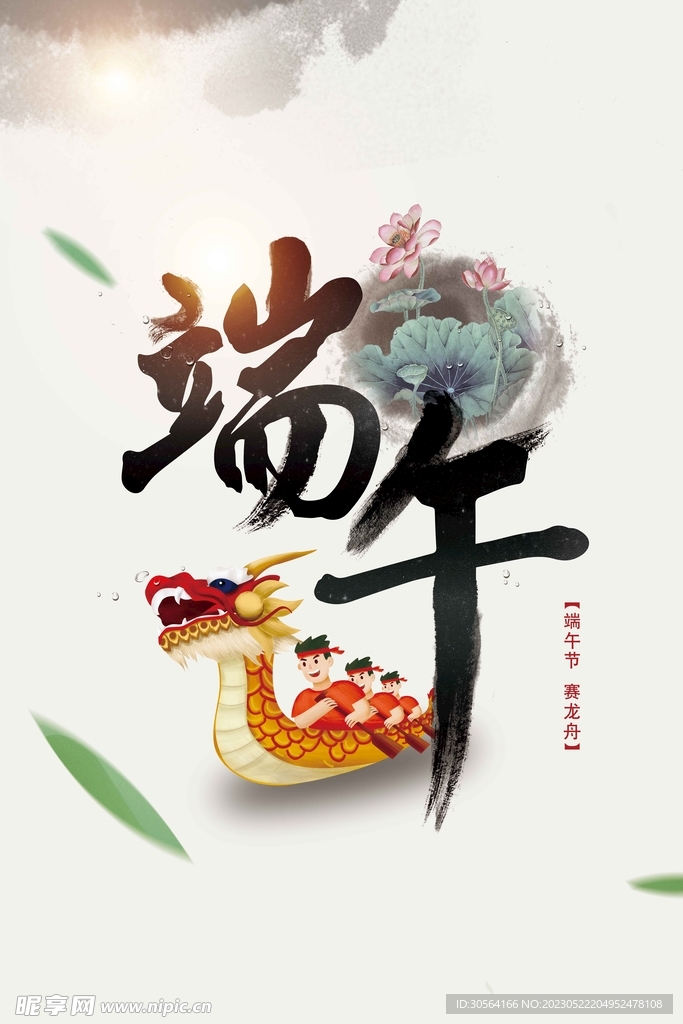 端午节