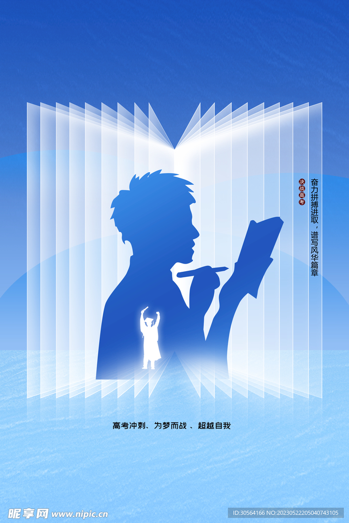 高考季