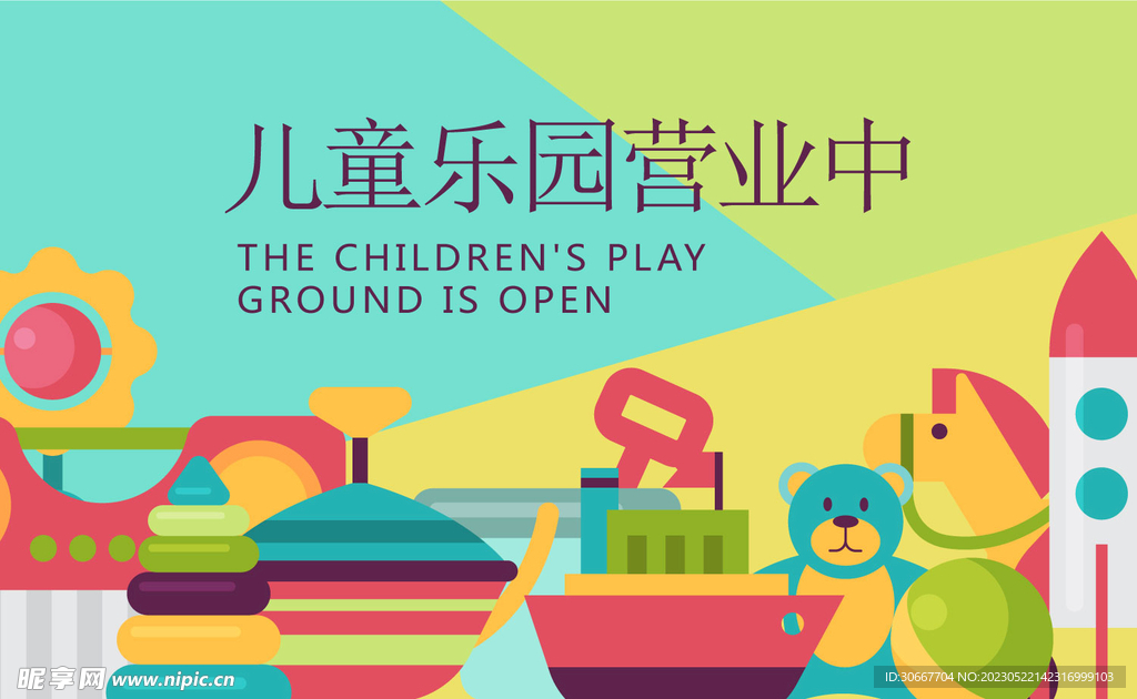 儿童乐园海报