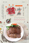 酱牛肉