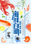 海鲜自助
