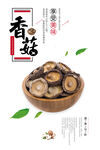 香菇