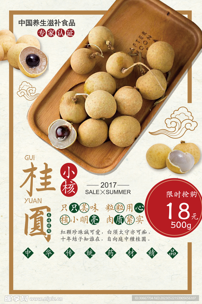 桂圆