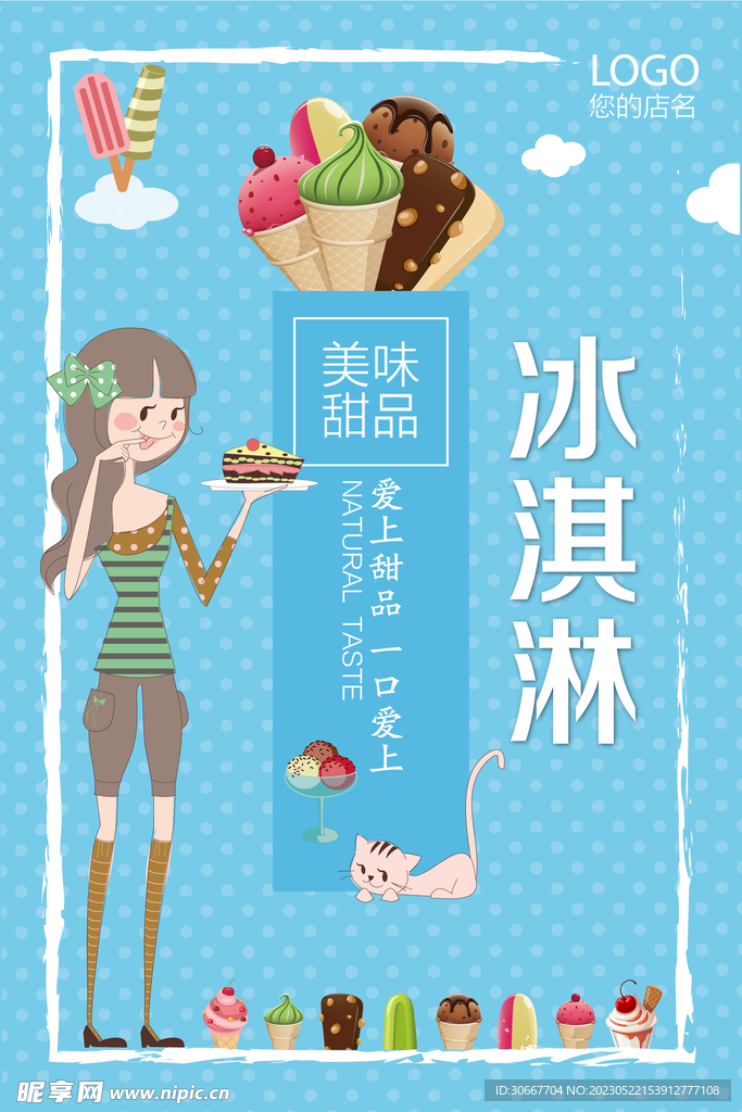 冰淇淋