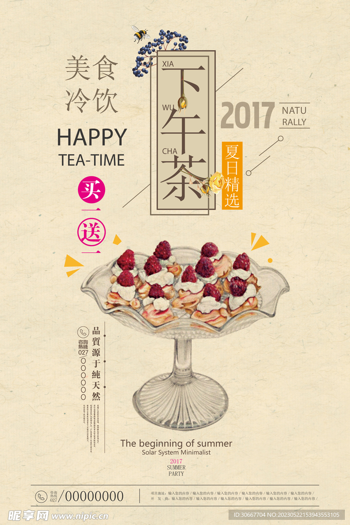 下午茶
