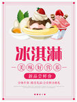 冰淇淋