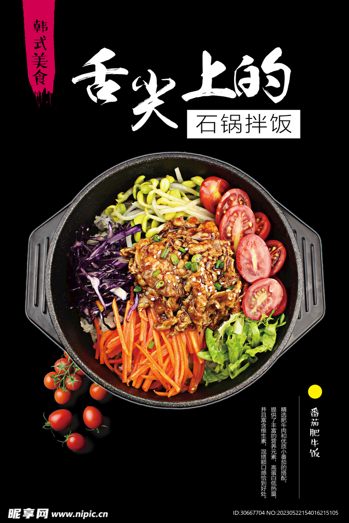 石锅拌饭