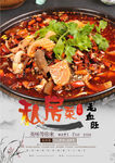 毛血旺