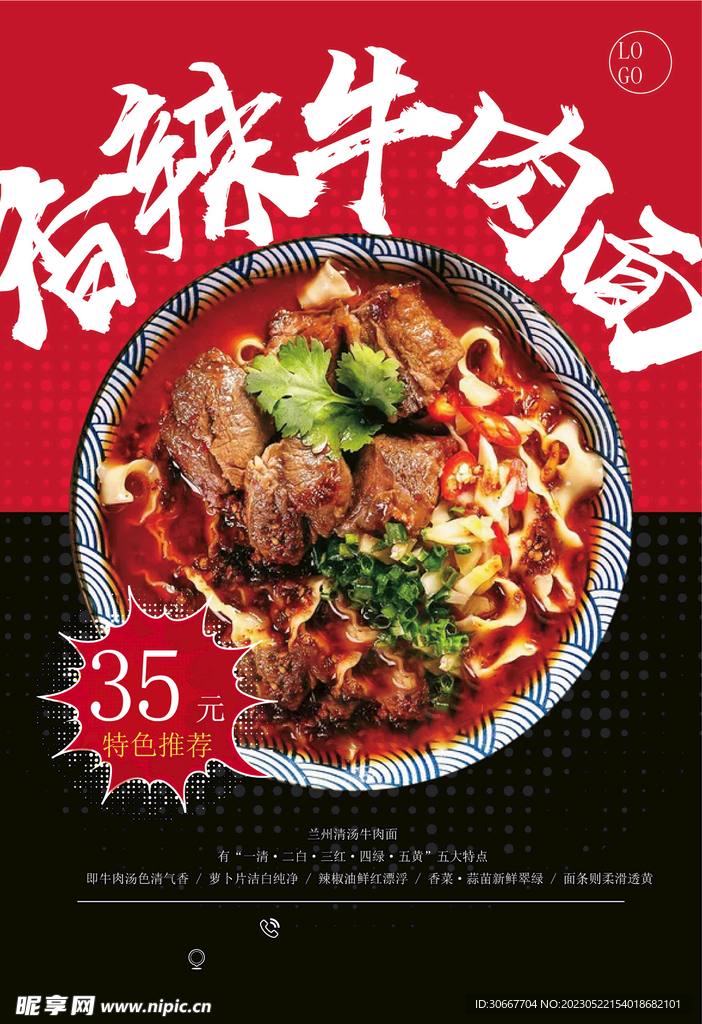 牛肉面