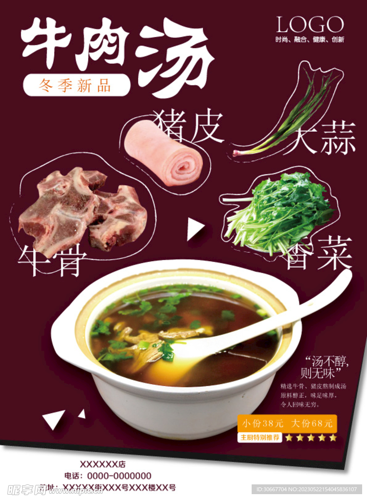 牛肉汤