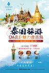 泰国旅游