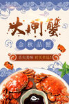 大闸蟹